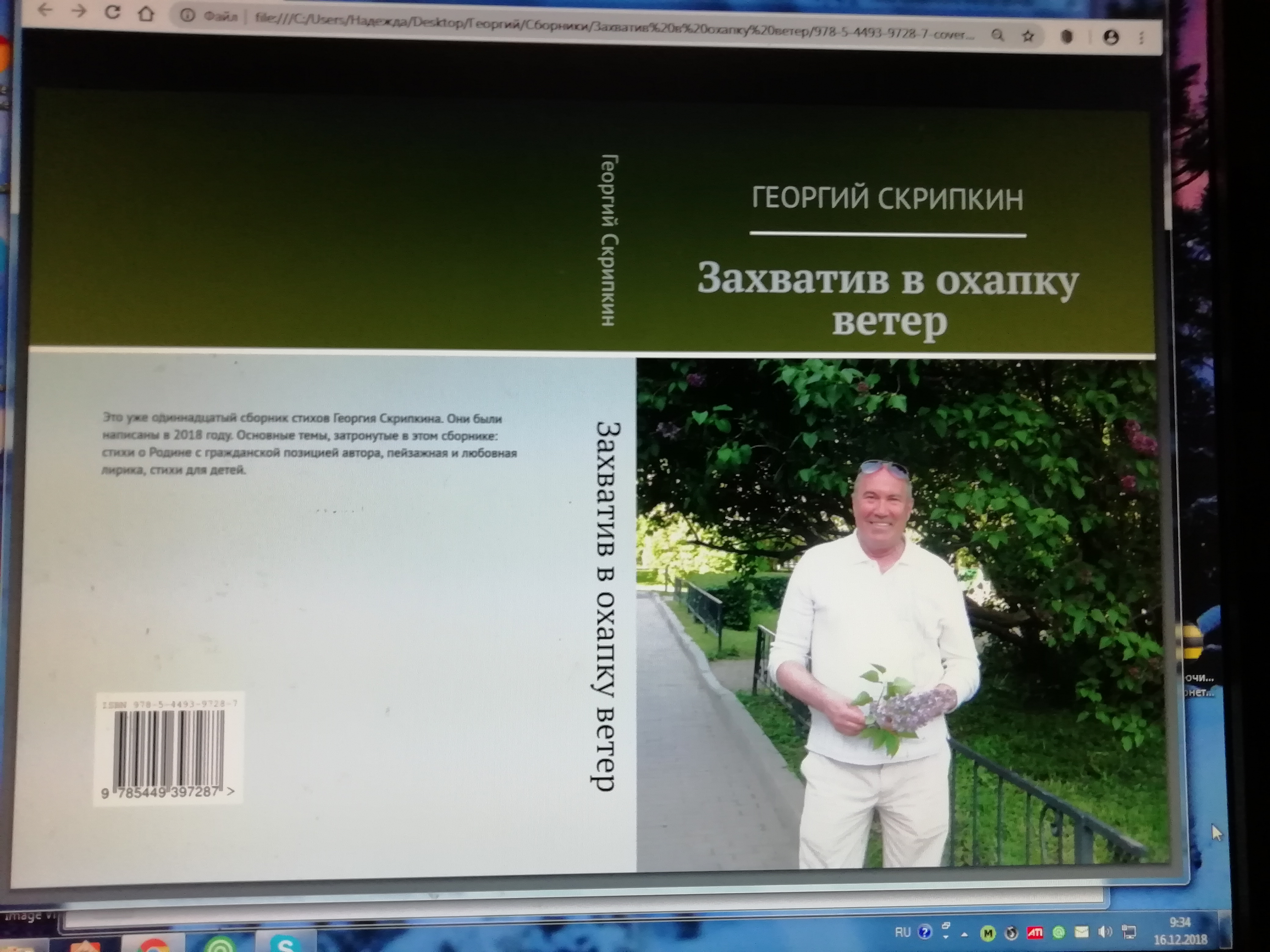 Обложка книги «Захватив в охапку ветер»